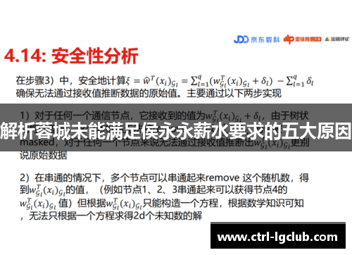 解析蓉城未能满足侯永永薪水要求的五大原因 解析蓉城未能满足侯永永薪水要求的五大原因
