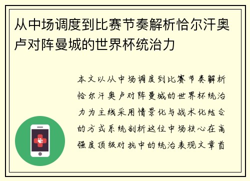 从中场调度到比赛节奏解析恰尔汗奥卢对阵曼城的世界杯统治力 从中场调度到比赛节奏解析恰尔汗奥卢对阵曼城的世界杯统治力