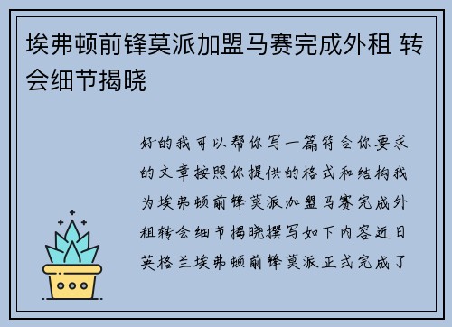 埃弗顿前锋莫派加盟马赛完成外租 转会细节揭晓 埃弗顿前锋莫派加盟马赛完成外租 转会细节揭晓