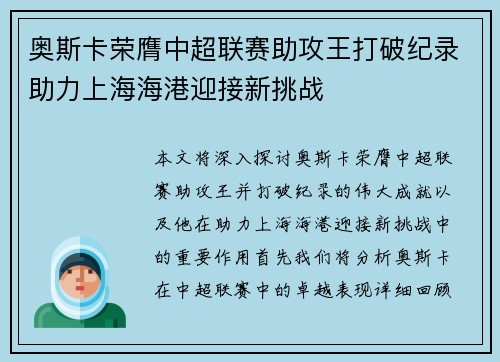 奥斯卡荣膺中超联赛助攻王打破纪录助力上海海港迎接新挑战 奥斯卡荣膺中超联赛助攻王打破纪录助力上海海港迎接新挑战