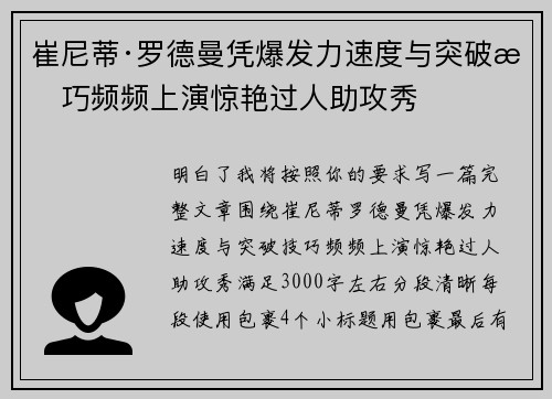 崔尼蒂·罗德曼凭爆发力速度与突破技巧频频上演惊艳过人助攻秀 崔尼蒂·罗德曼凭爆发力速度与突破技巧频频上演惊艳过人助攻秀