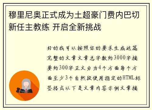 穆里尼奥正式成为土超豪门费内巴切新任主教练 开启全新挑战 穆里尼奥正式成为土超豪门费内巴切新任主教练 开启全新挑战